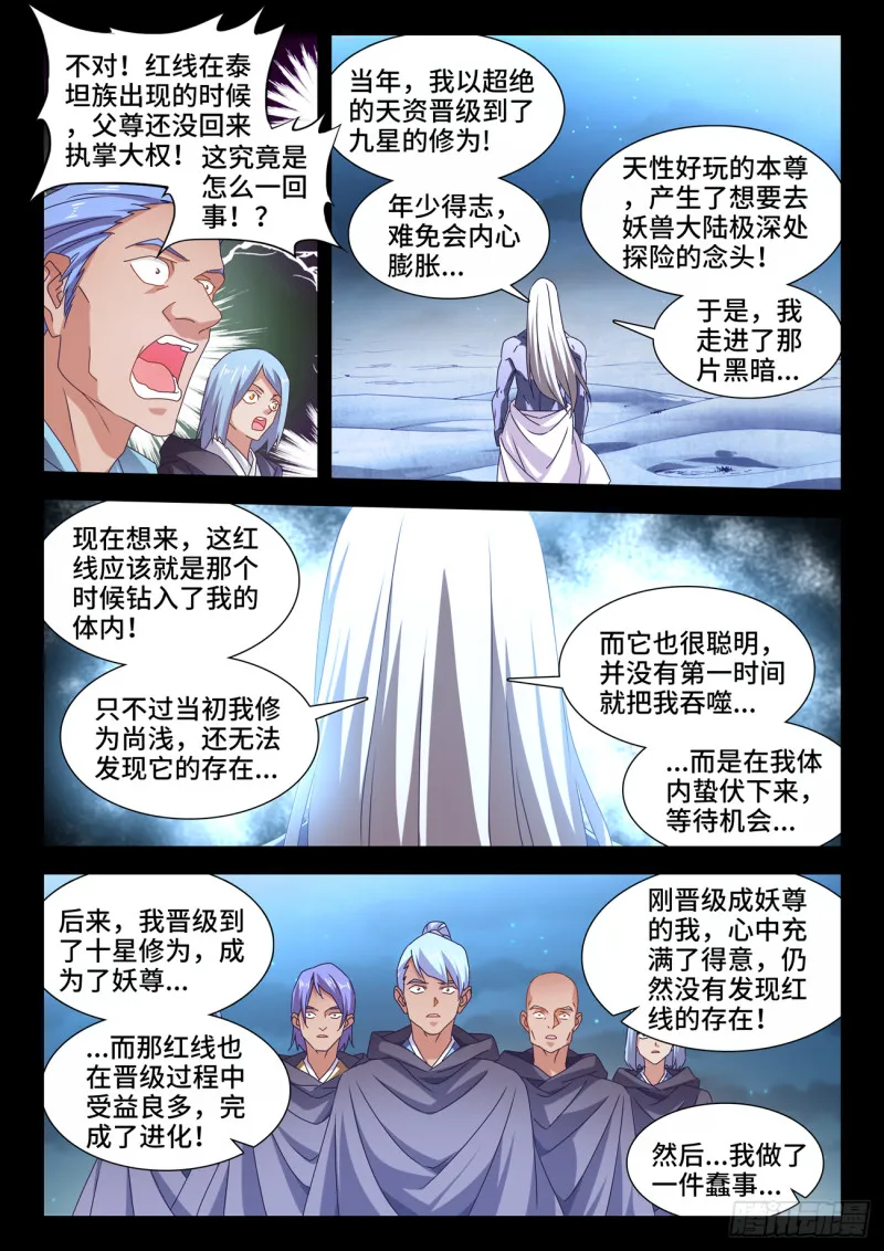 635、真相 第6页