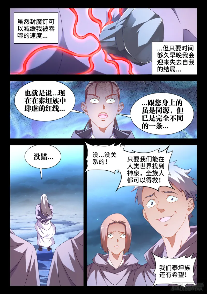 635、真相 第8页