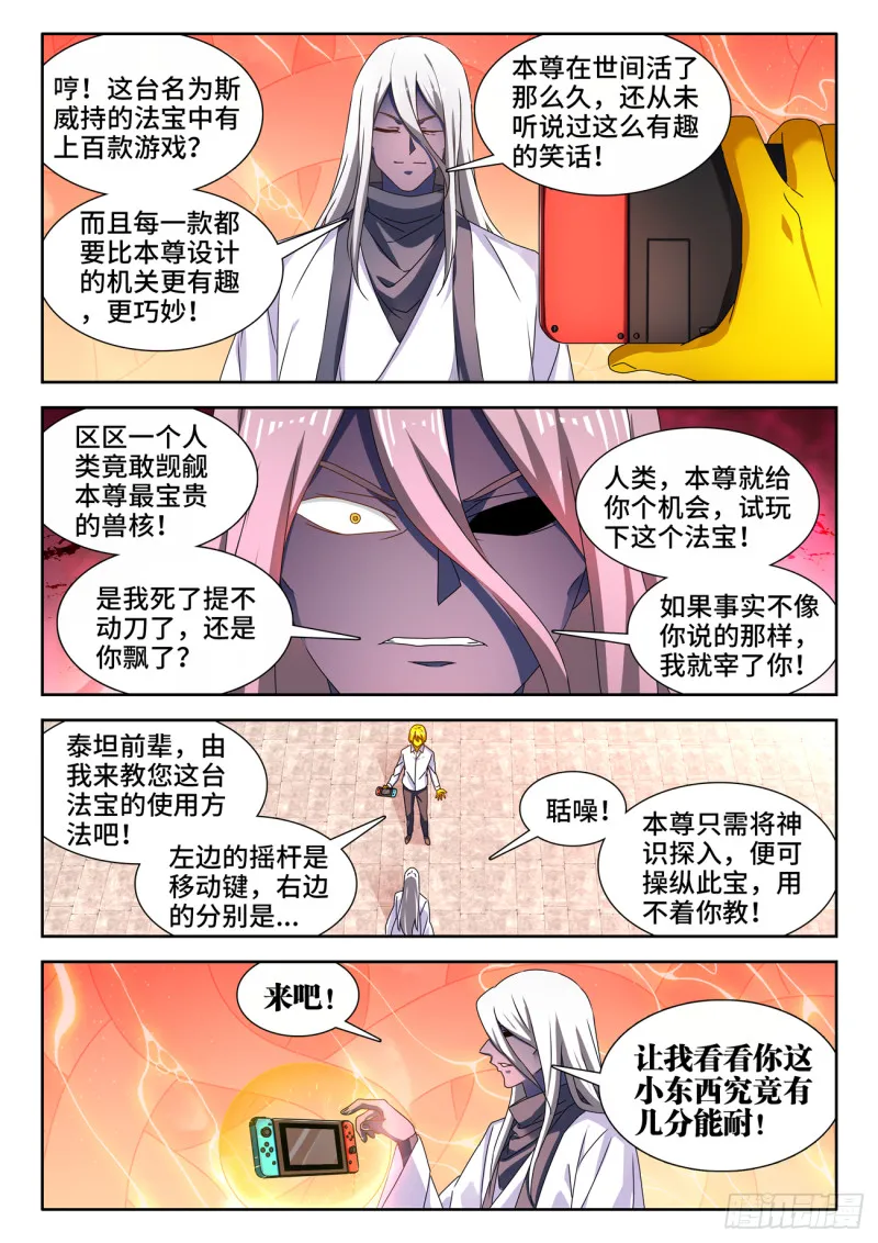 638、原初兽核 第1页