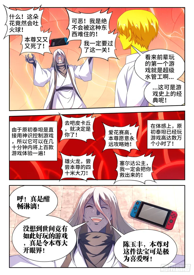 638、原初兽核 第4页