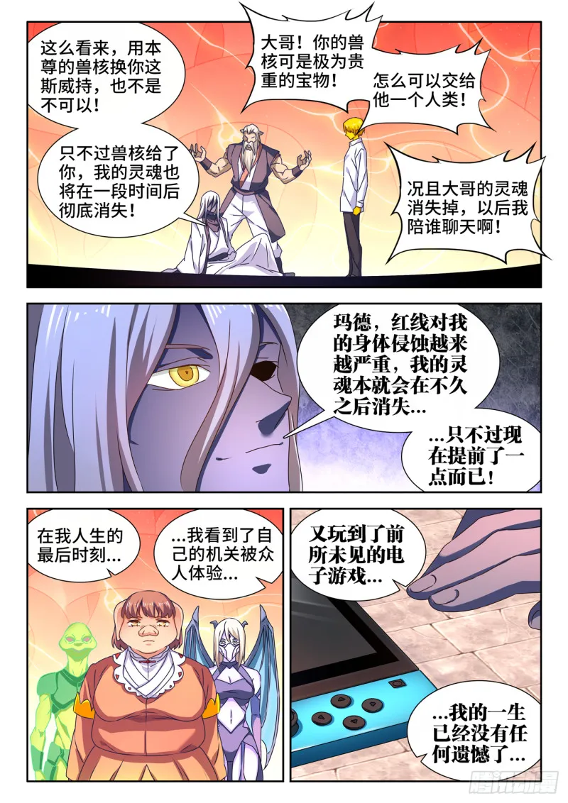 638、原初兽核 第5页