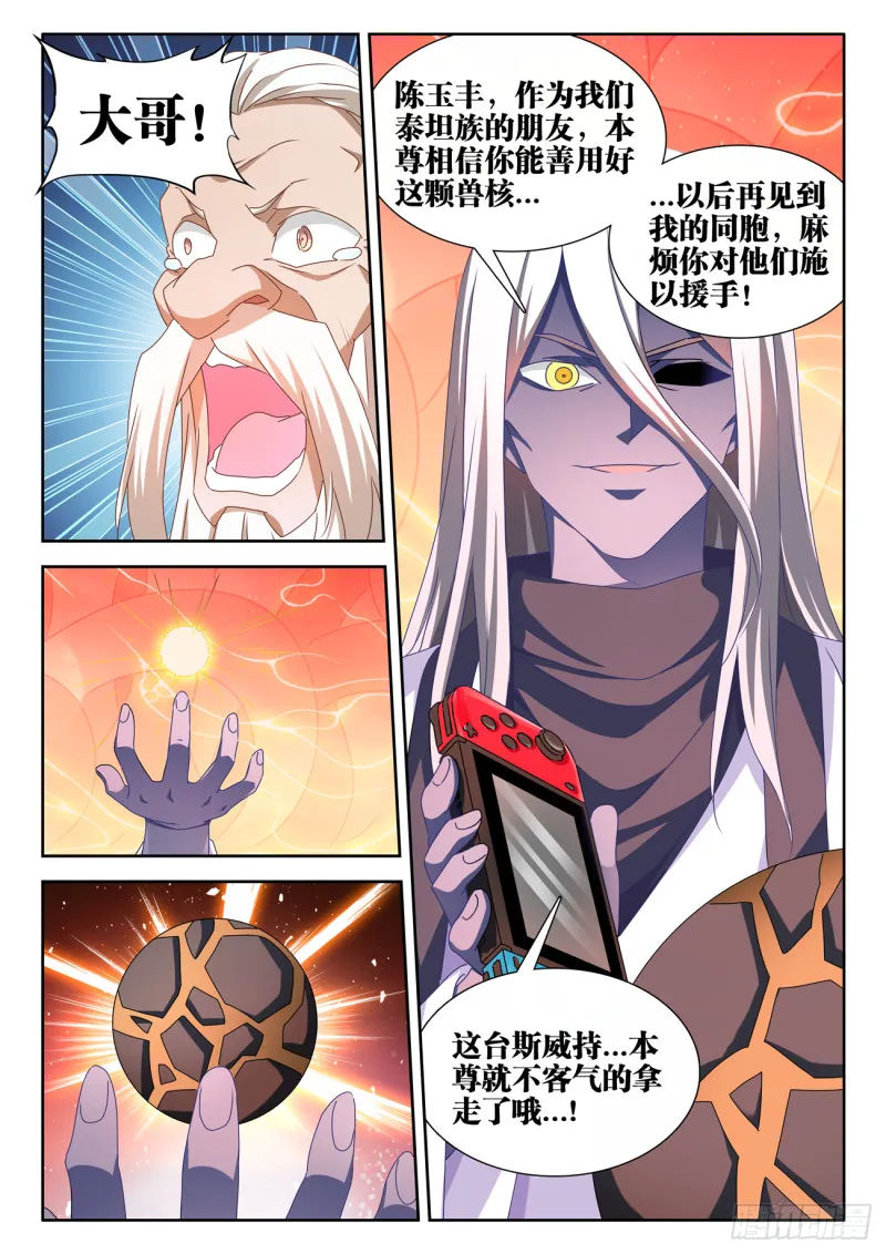 638、原初兽核 第6页