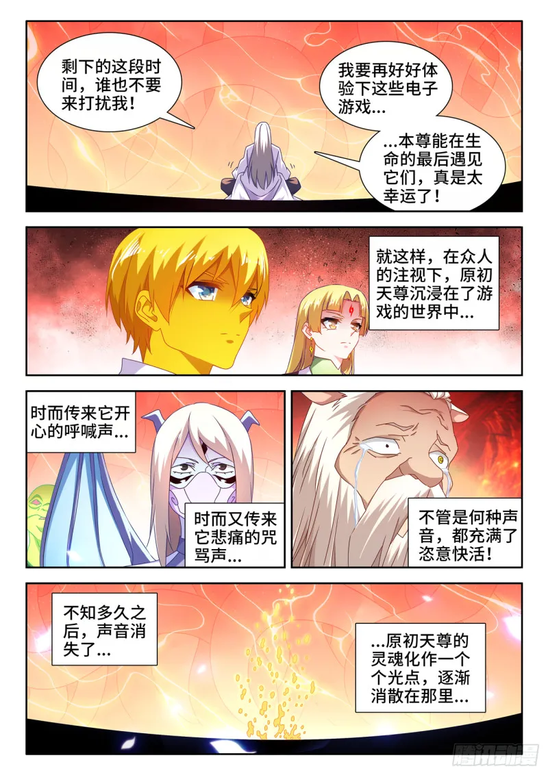 638、原初兽核 第7页