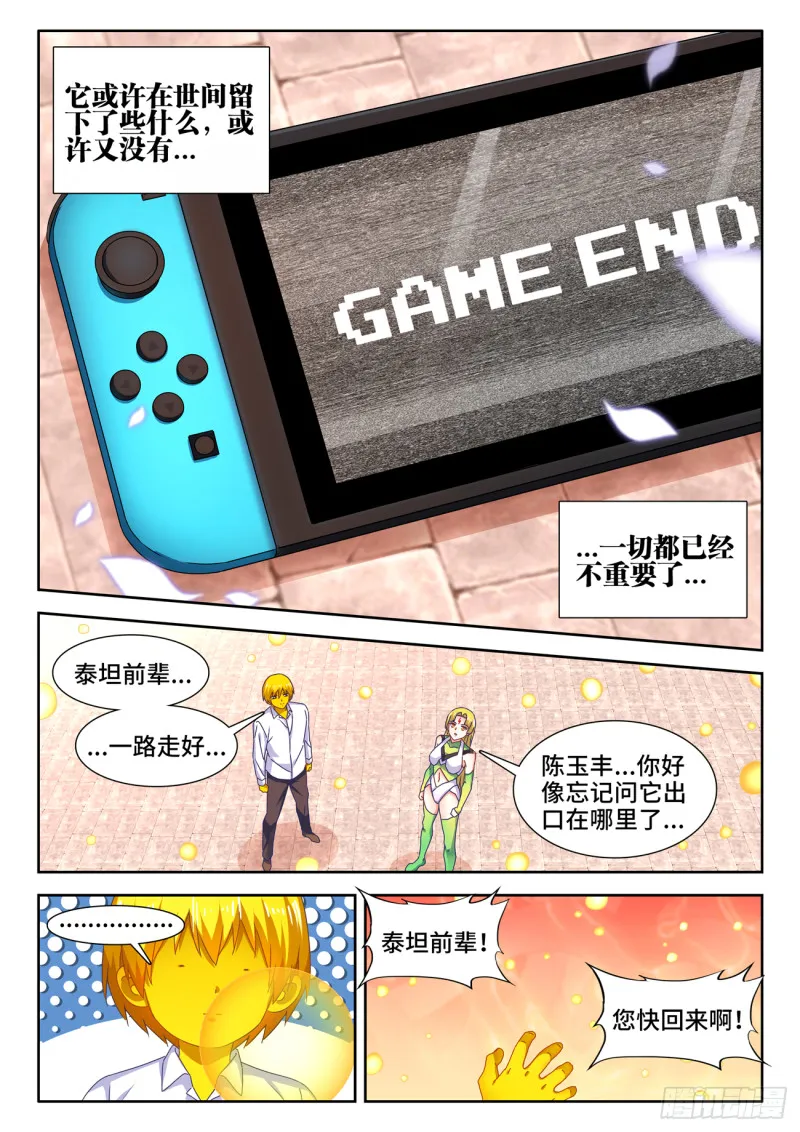 638、原初兽核 第8页
