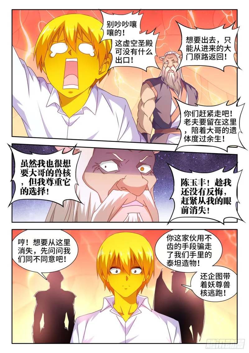 638、原初兽核 第9页