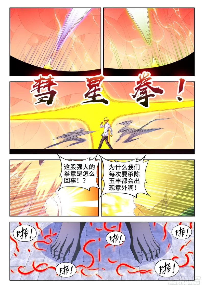 638、原初兽核 第11页