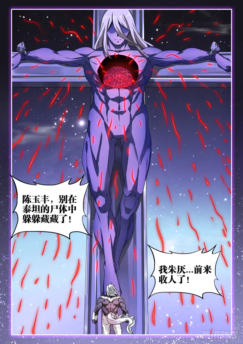638、原初兽核 第12页