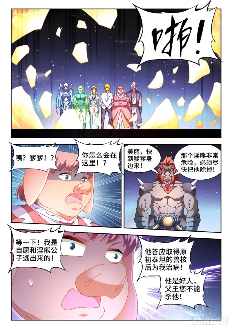 639、谁敢拦我！ 第6页