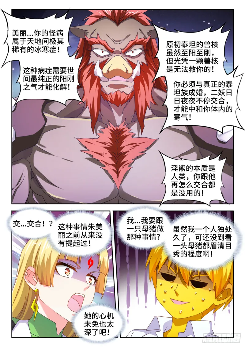 639、谁敢拦我！ 第7页