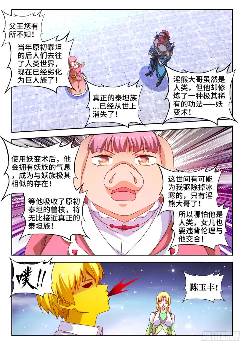 639、谁敢拦我！ 第8页