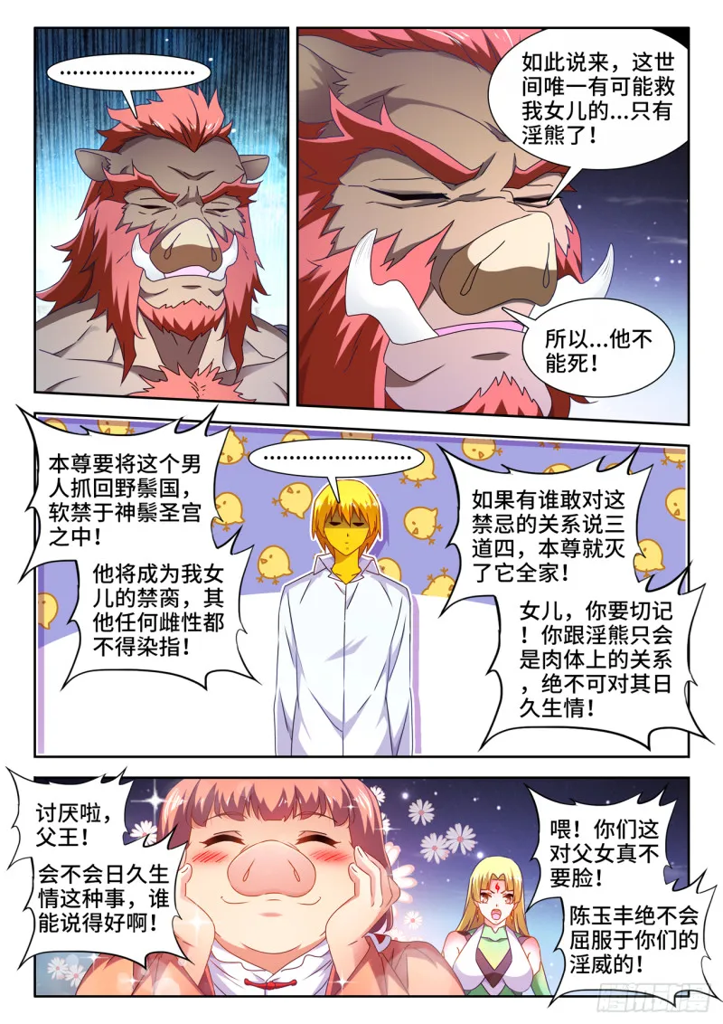 639、谁敢拦我！ 第9页
