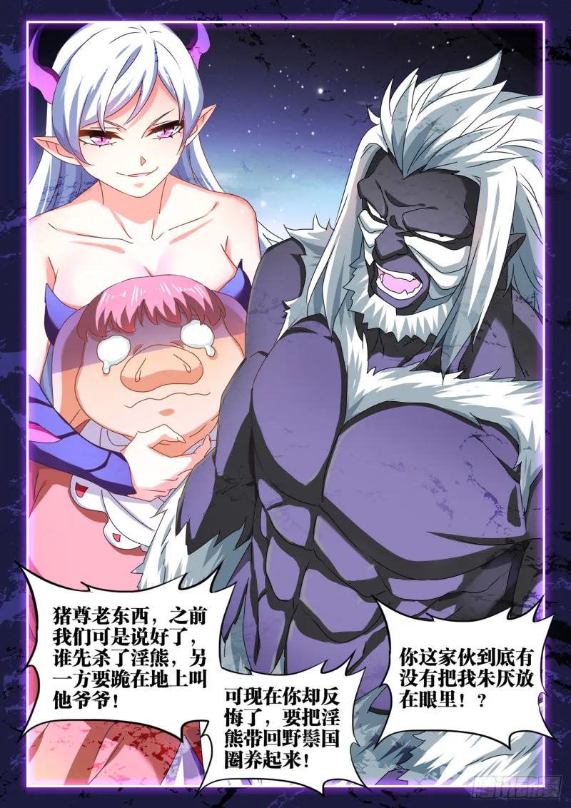 639、谁敢拦我！ 第11页