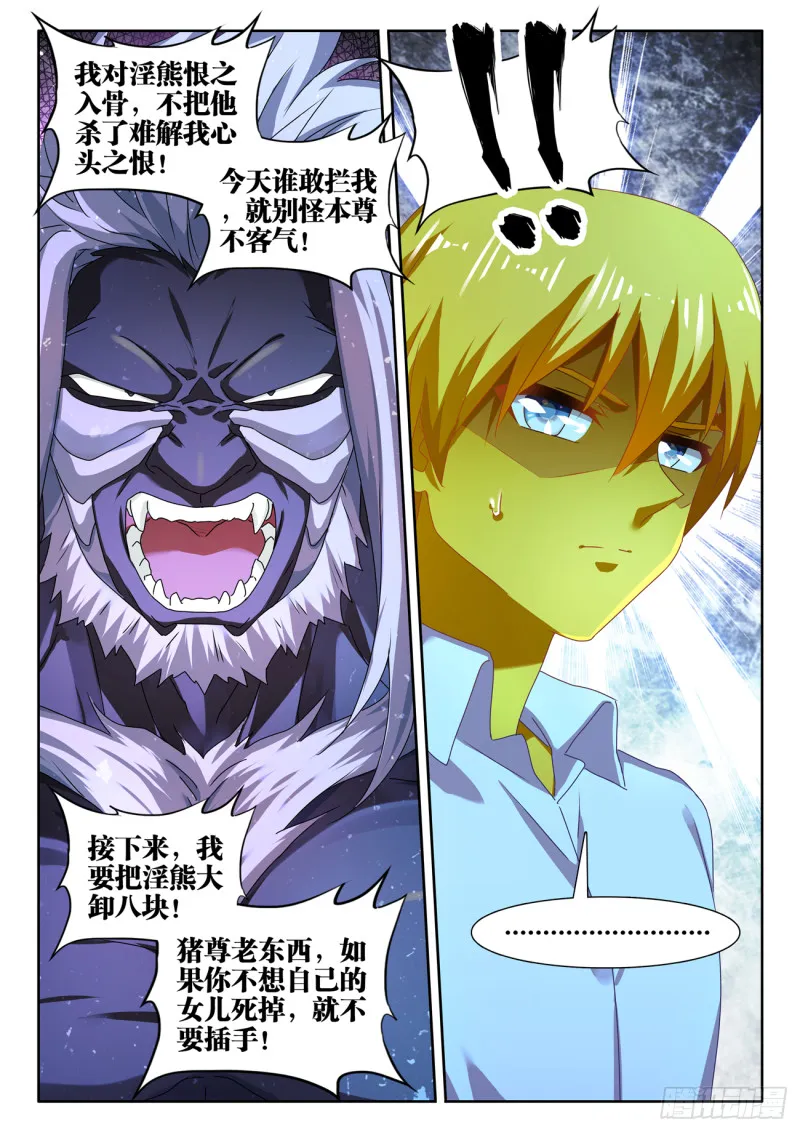 639、谁敢拦我！ 第12页