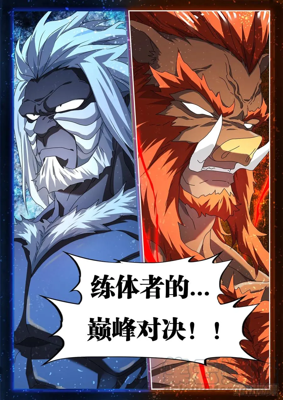 641、洪荒炽炎拳 第2页