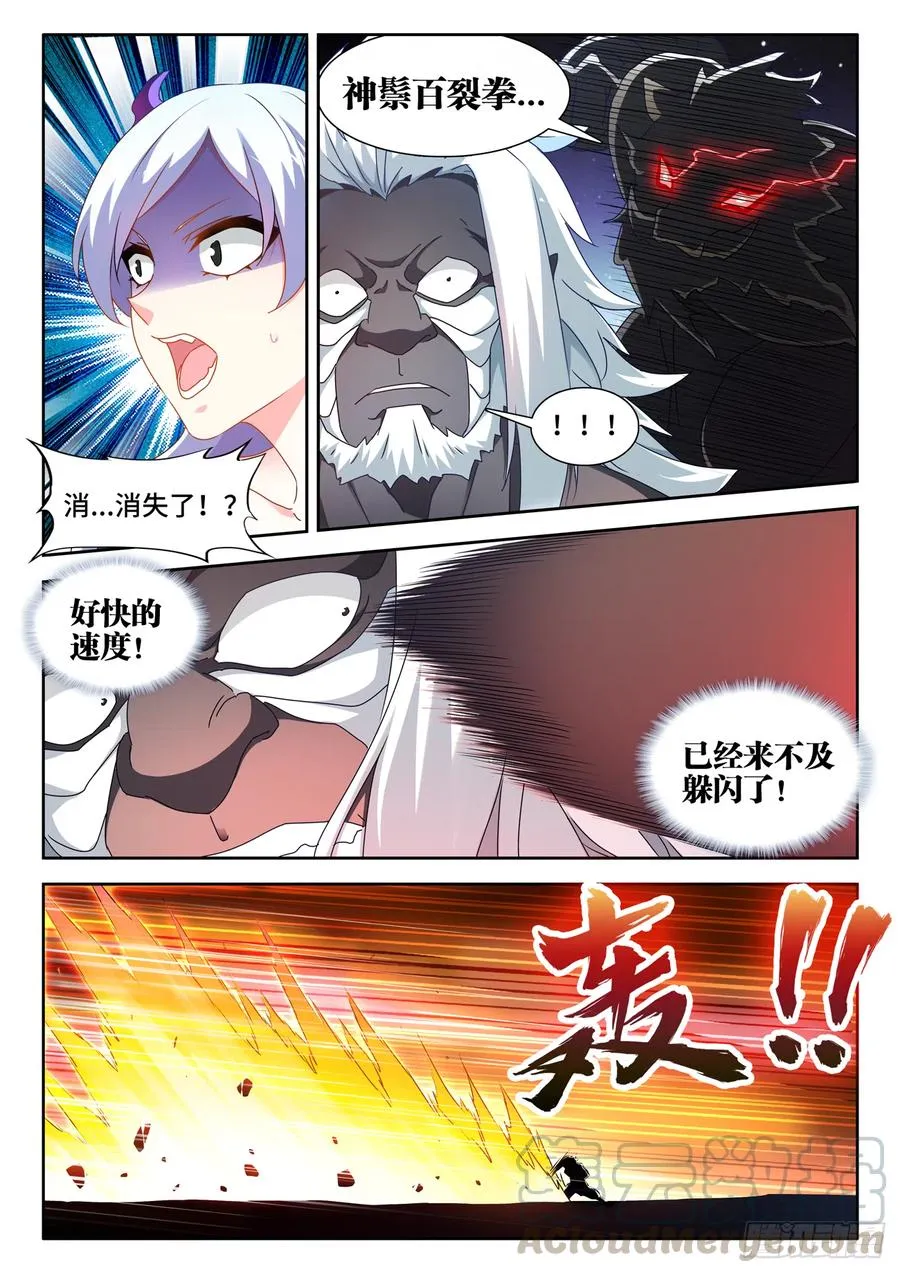 641、洪荒炽炎拳 第4页