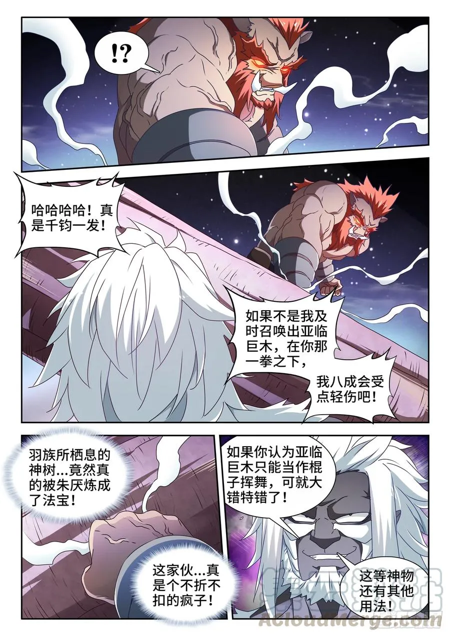 641、洪荒炽炎拳 第5页