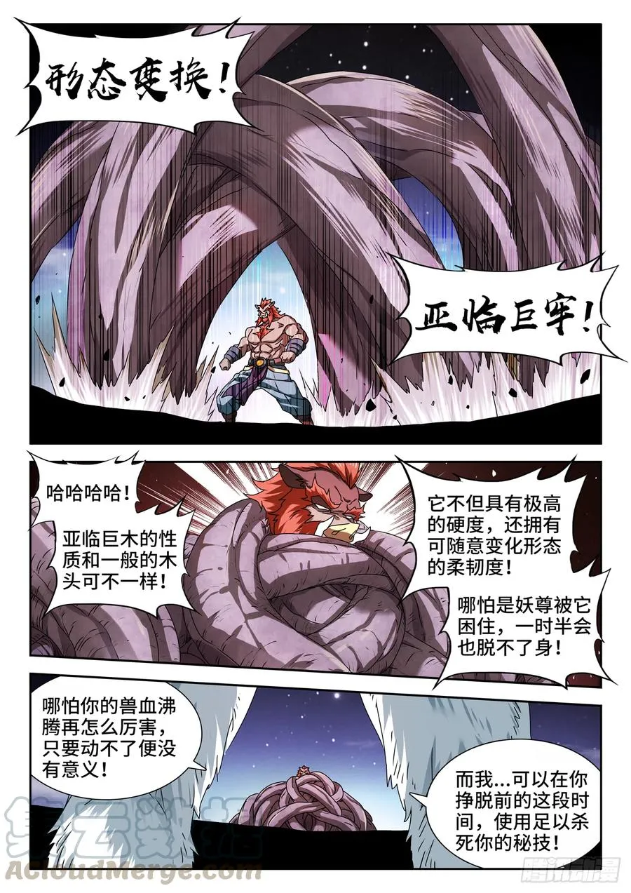641、洪荒炽炎拳 第6页