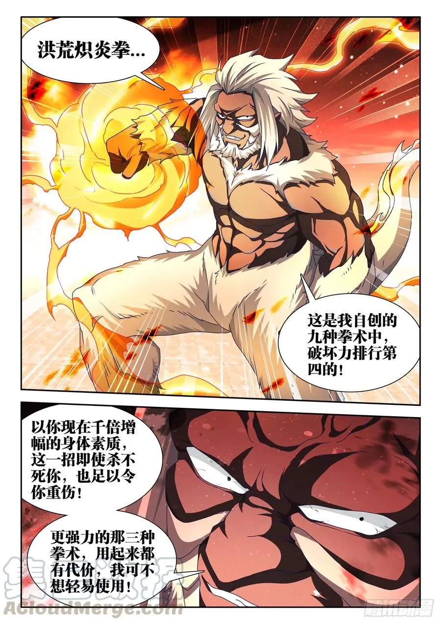 641、洪荒炽炎拳 第7页