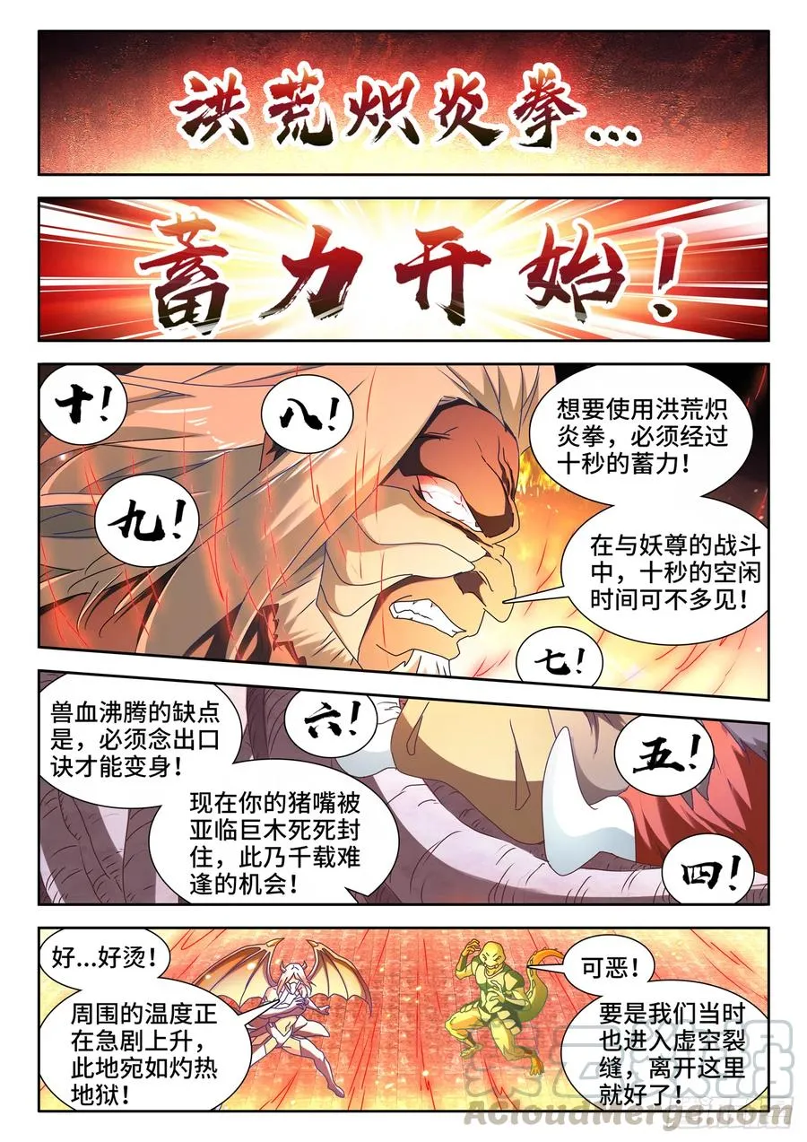 641、洪荒炽炎拳 第8页