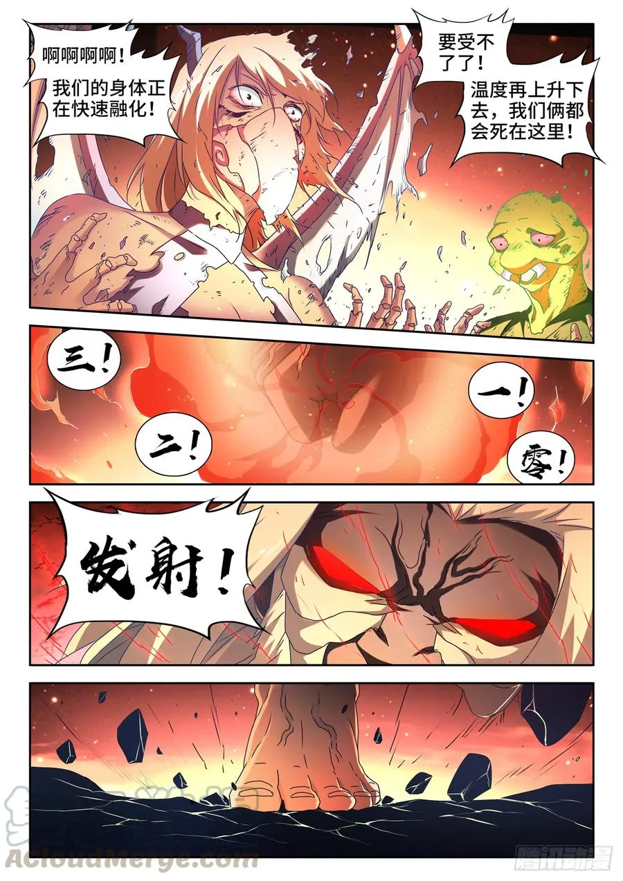 641、洪荒炽炎拳 第9页