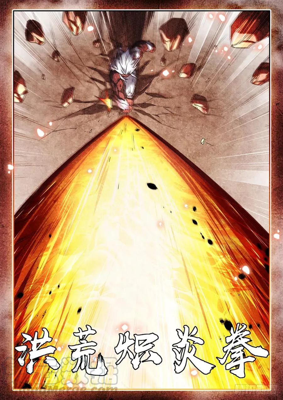 641、洪荒炽炎拳 第10页