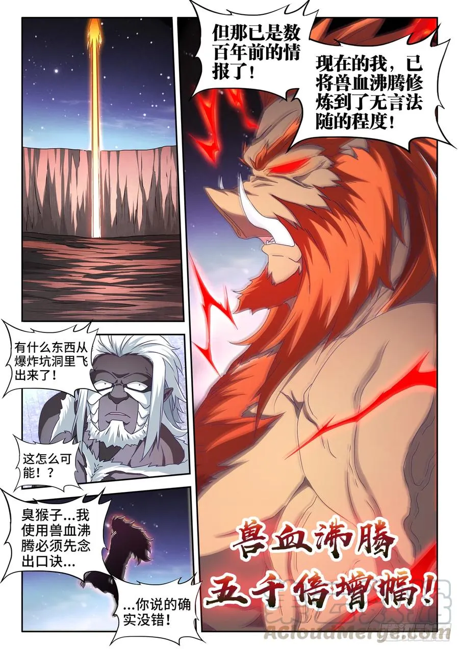 641、洪荒炽炎拳 第12页