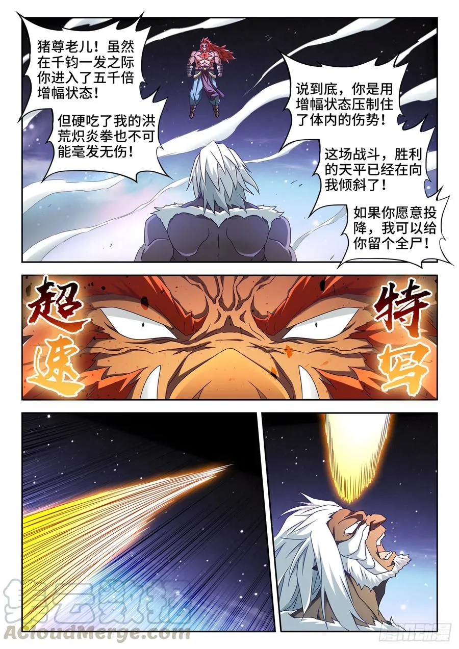 642、猿毛百变 第2页