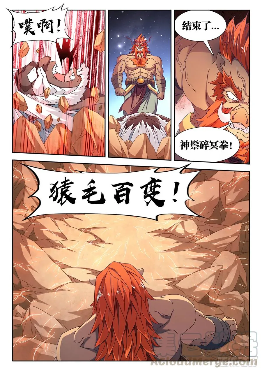 642、猿毛百变 第4页
