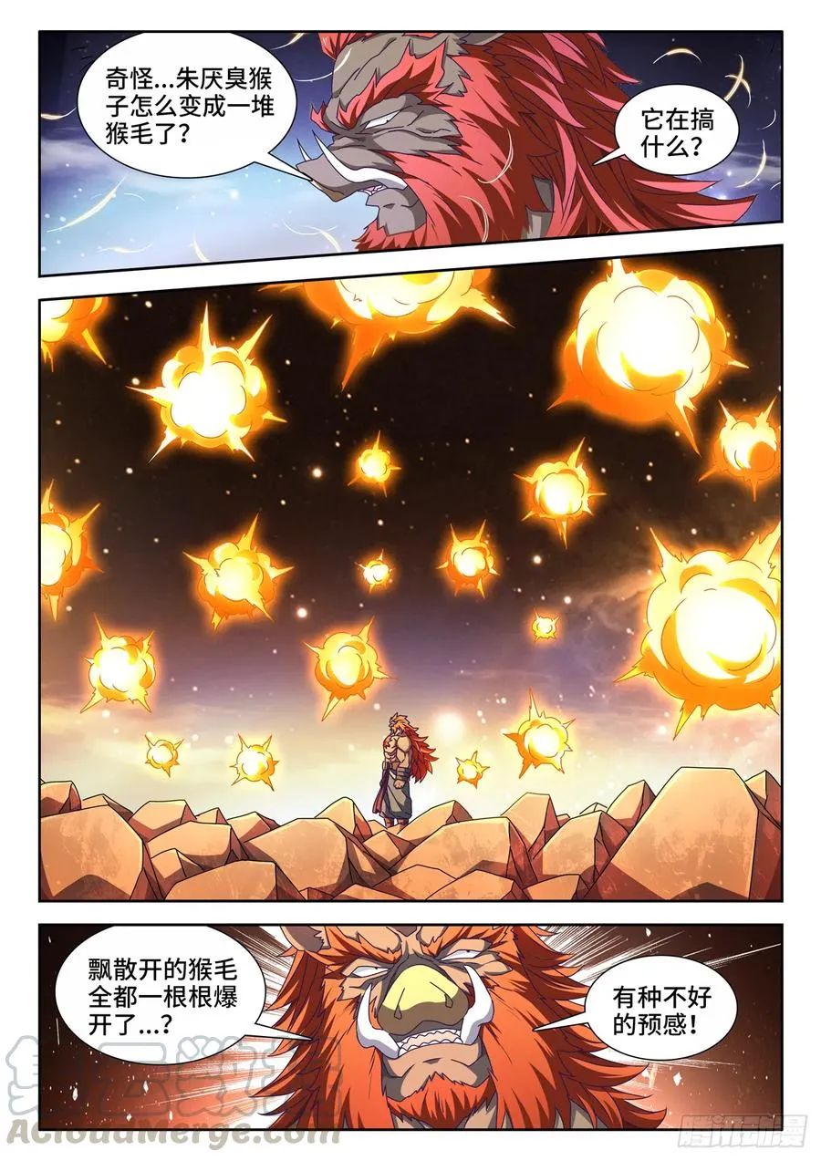 642、猿毛百变 第5页