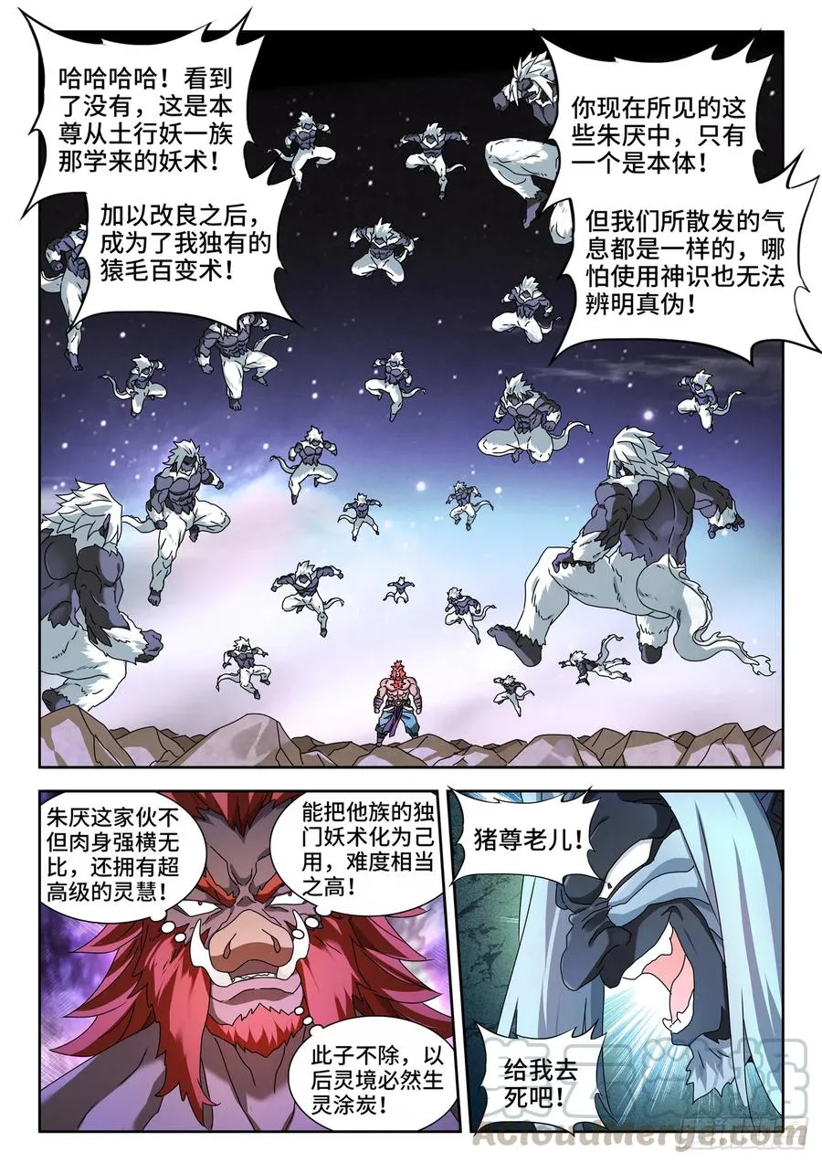 642、猿毛百变 第6页