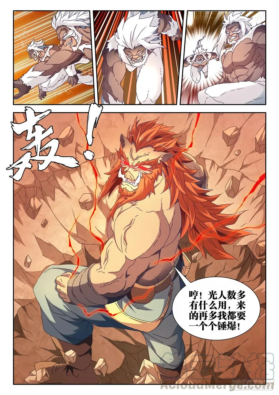 642、猿毛百变 第7页
