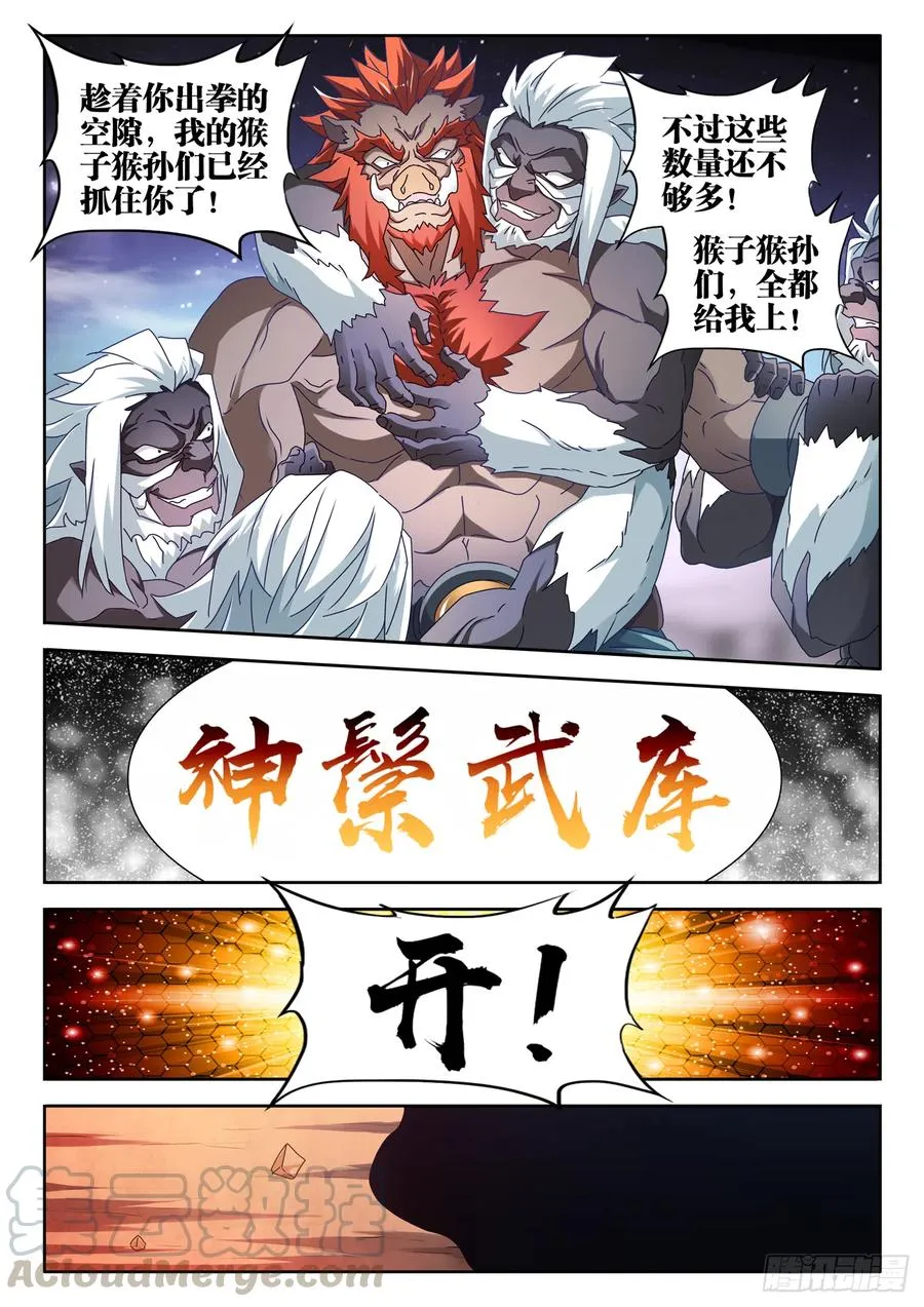642、猿毛百变 第9页