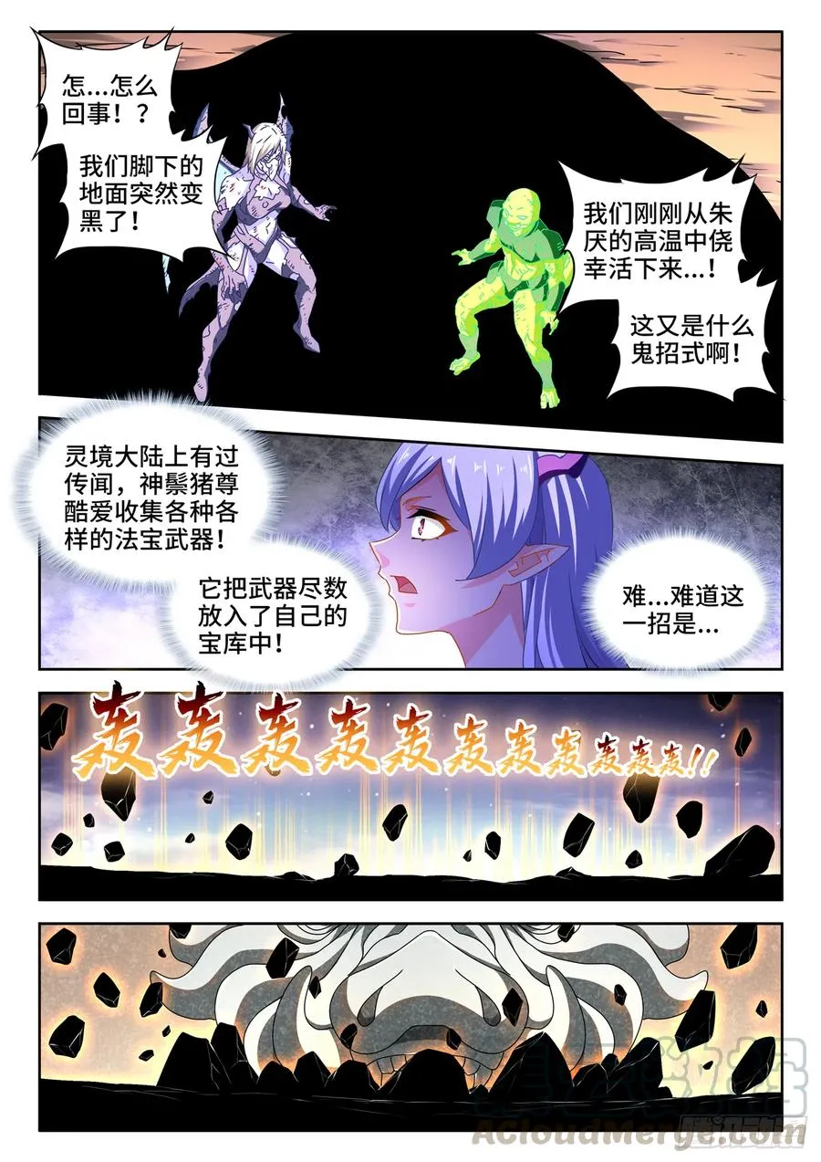 642、猿毛百变 第10页