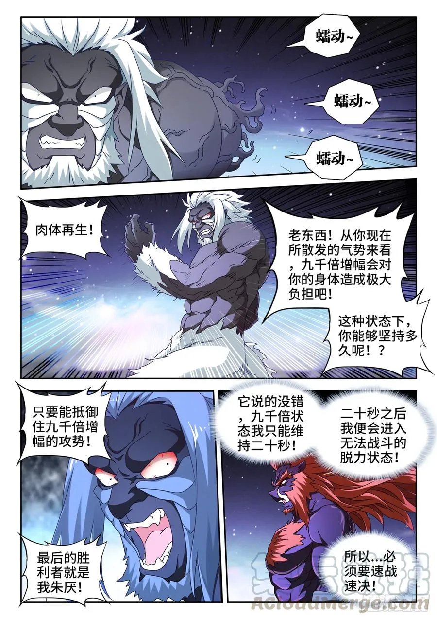 643、九千倍 第5页