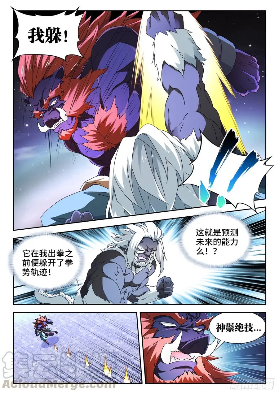 643、九千倍 第7页