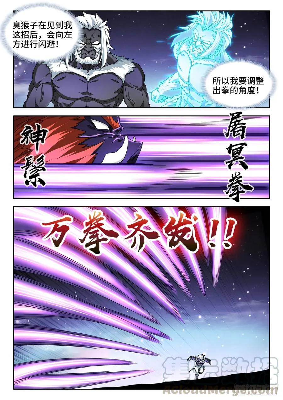 643、九千倍 第8页