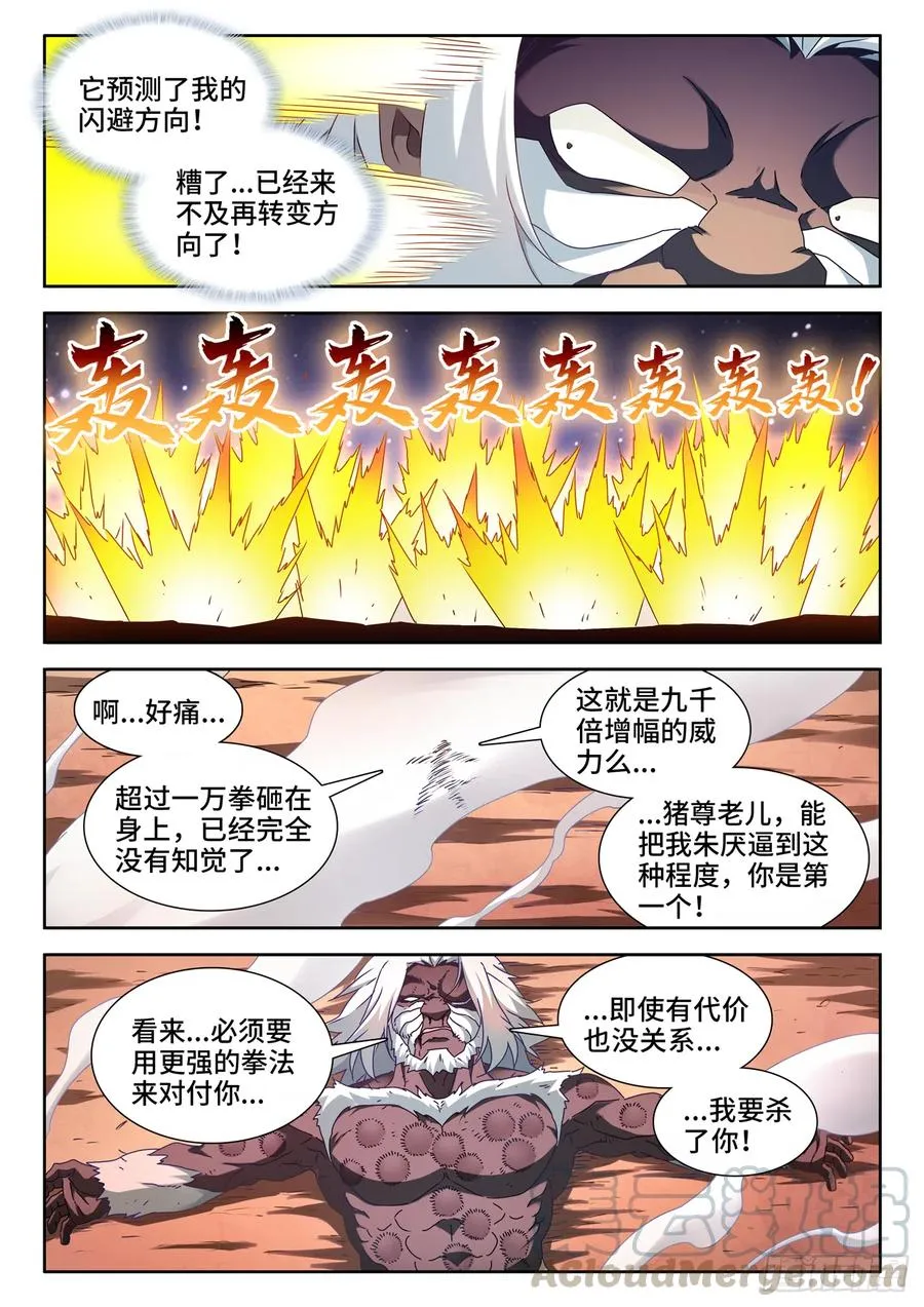 643、九千倍 第9页