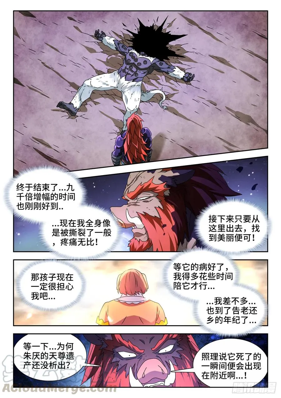 643、九千倍 第11页