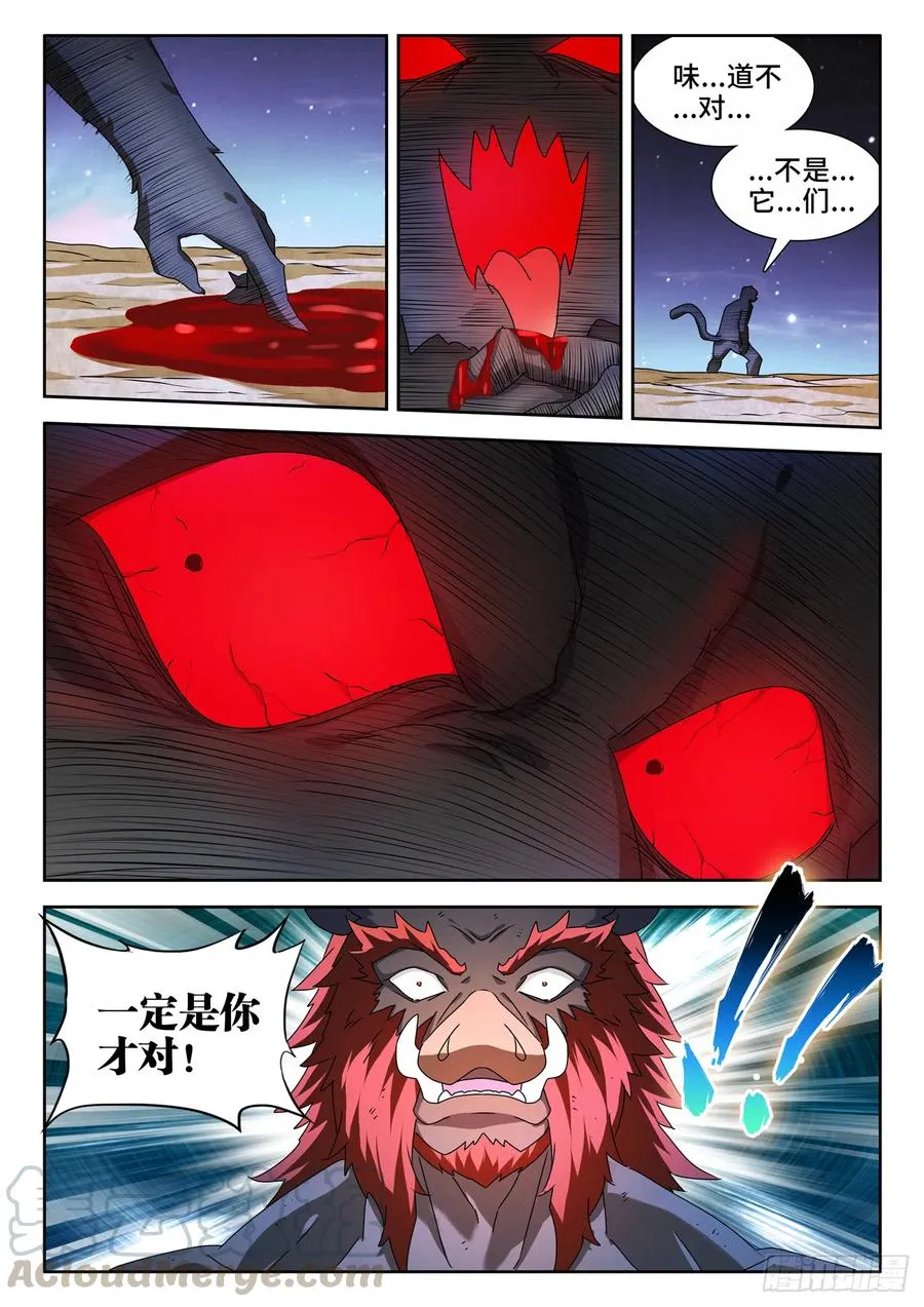 644、弑仇索敌 第4页