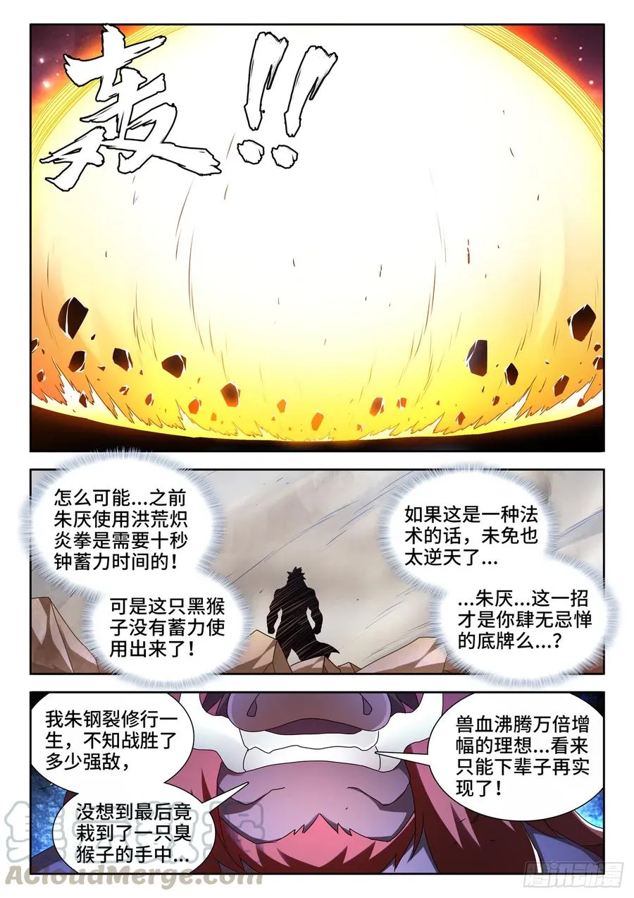 644、弑仇索敌 第6页