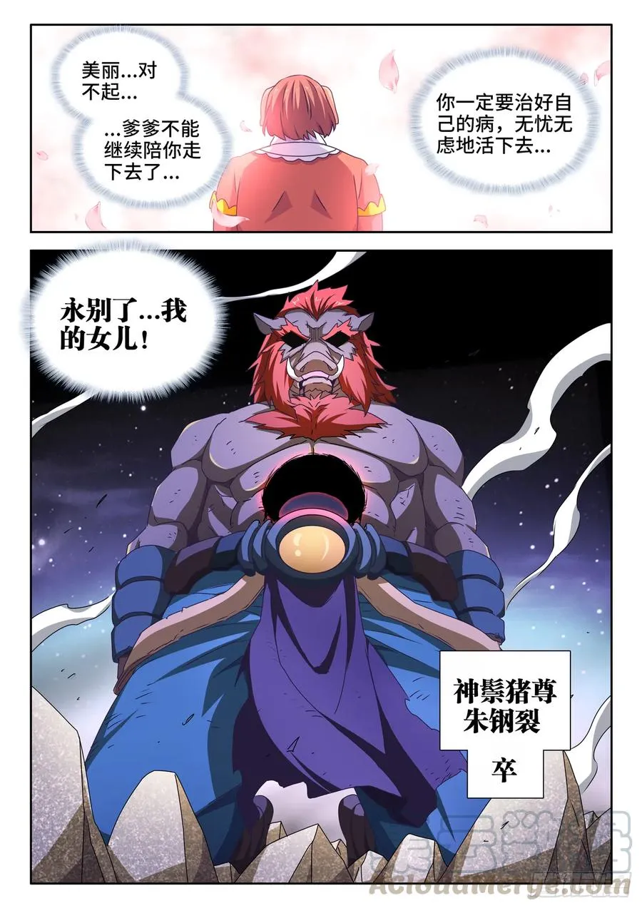 644、弑仇索敌 第7页