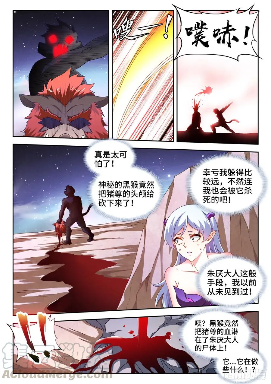 644、弑仇索敌 第8页