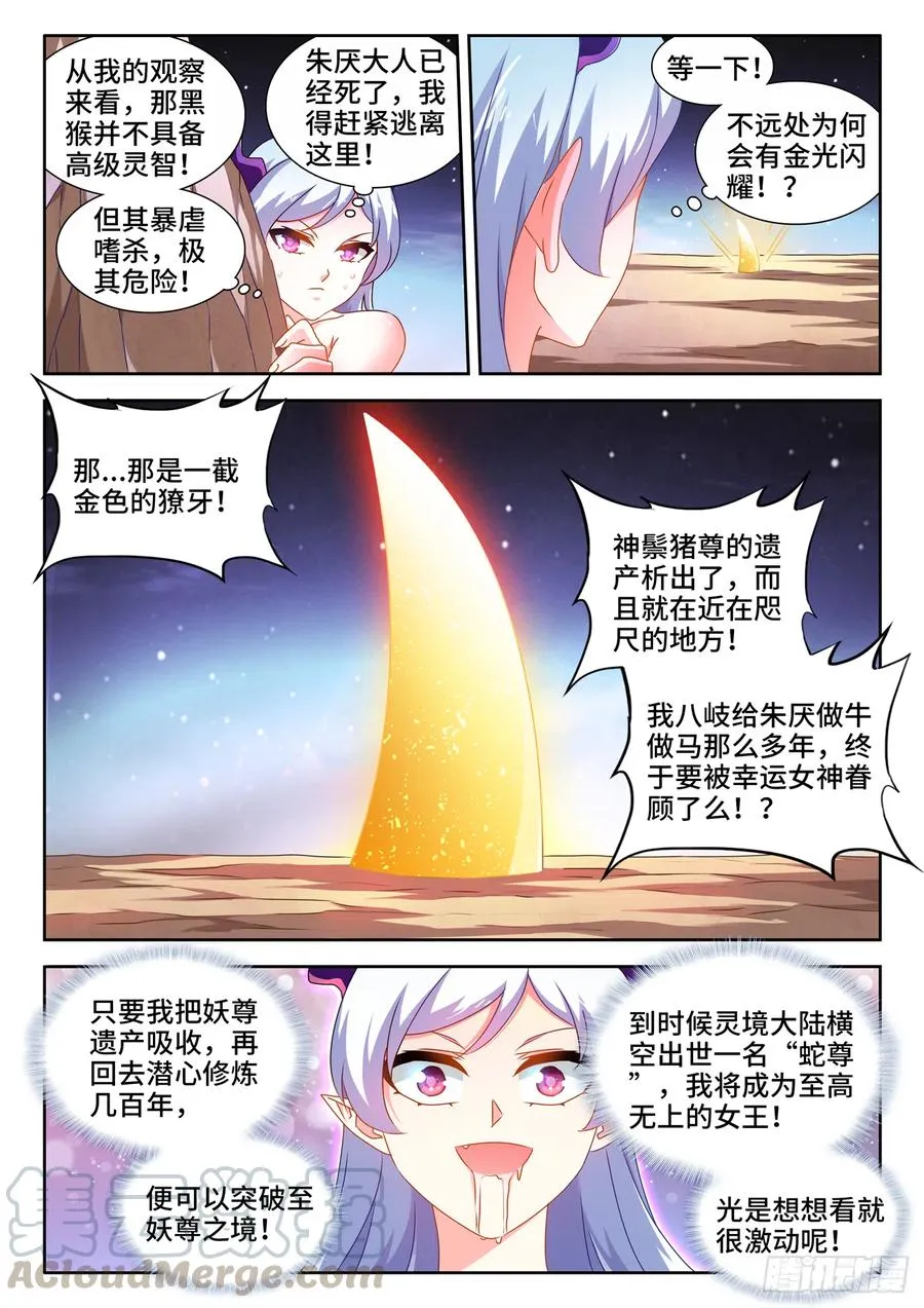 644、弑仇索敌 第9页
