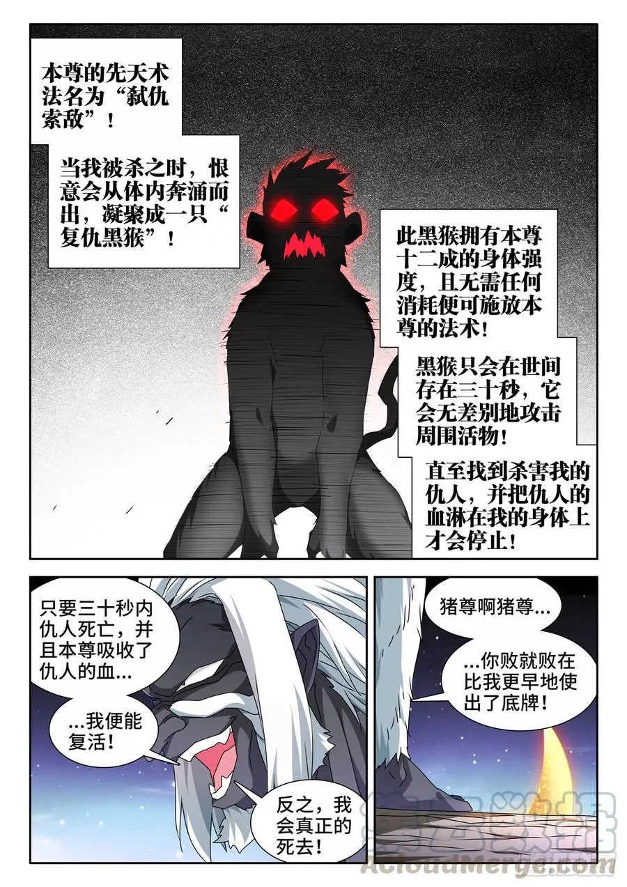 644、弑仇索敌 第11页