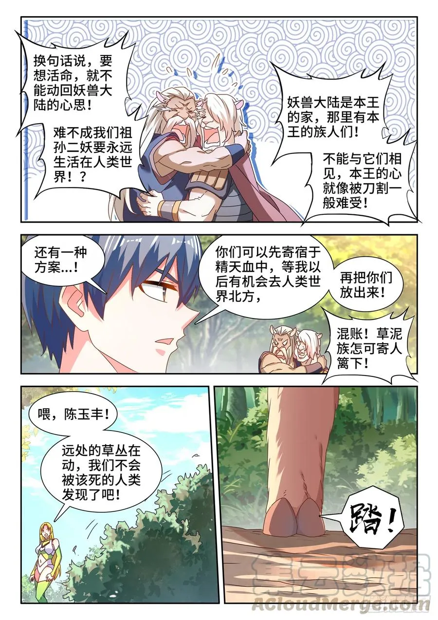 645、相遇 第3页