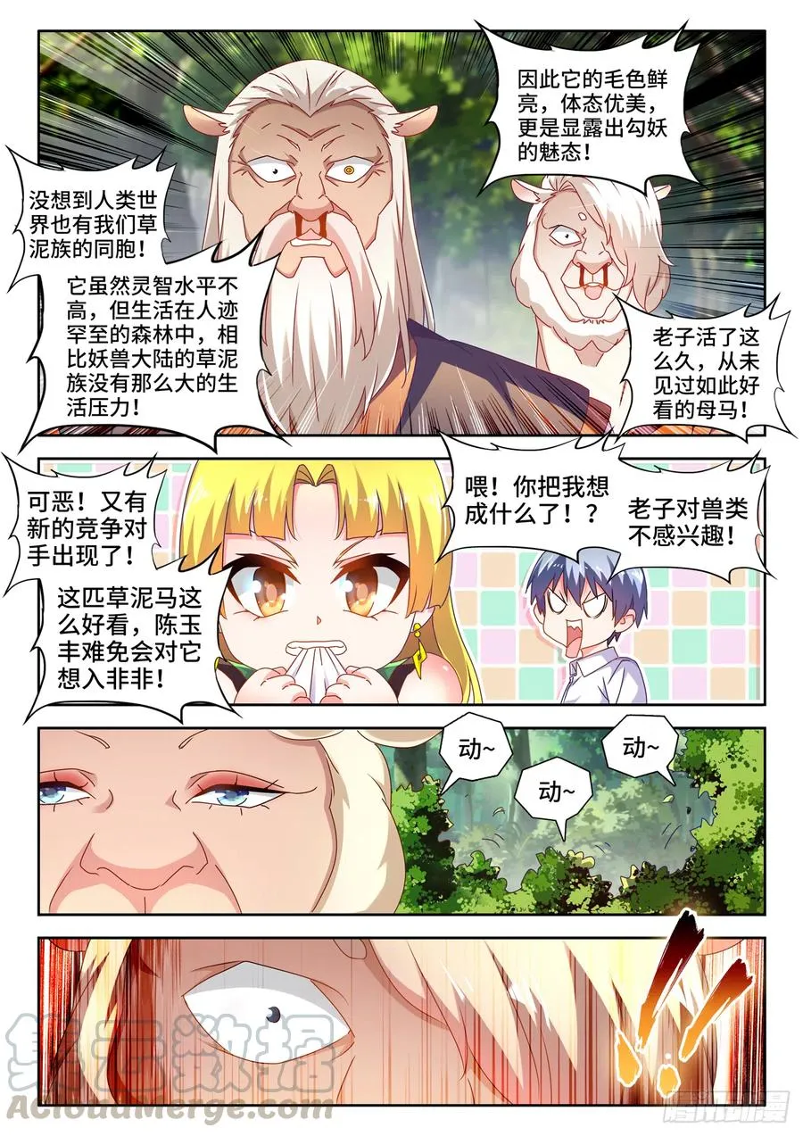 645、相遇 第5页