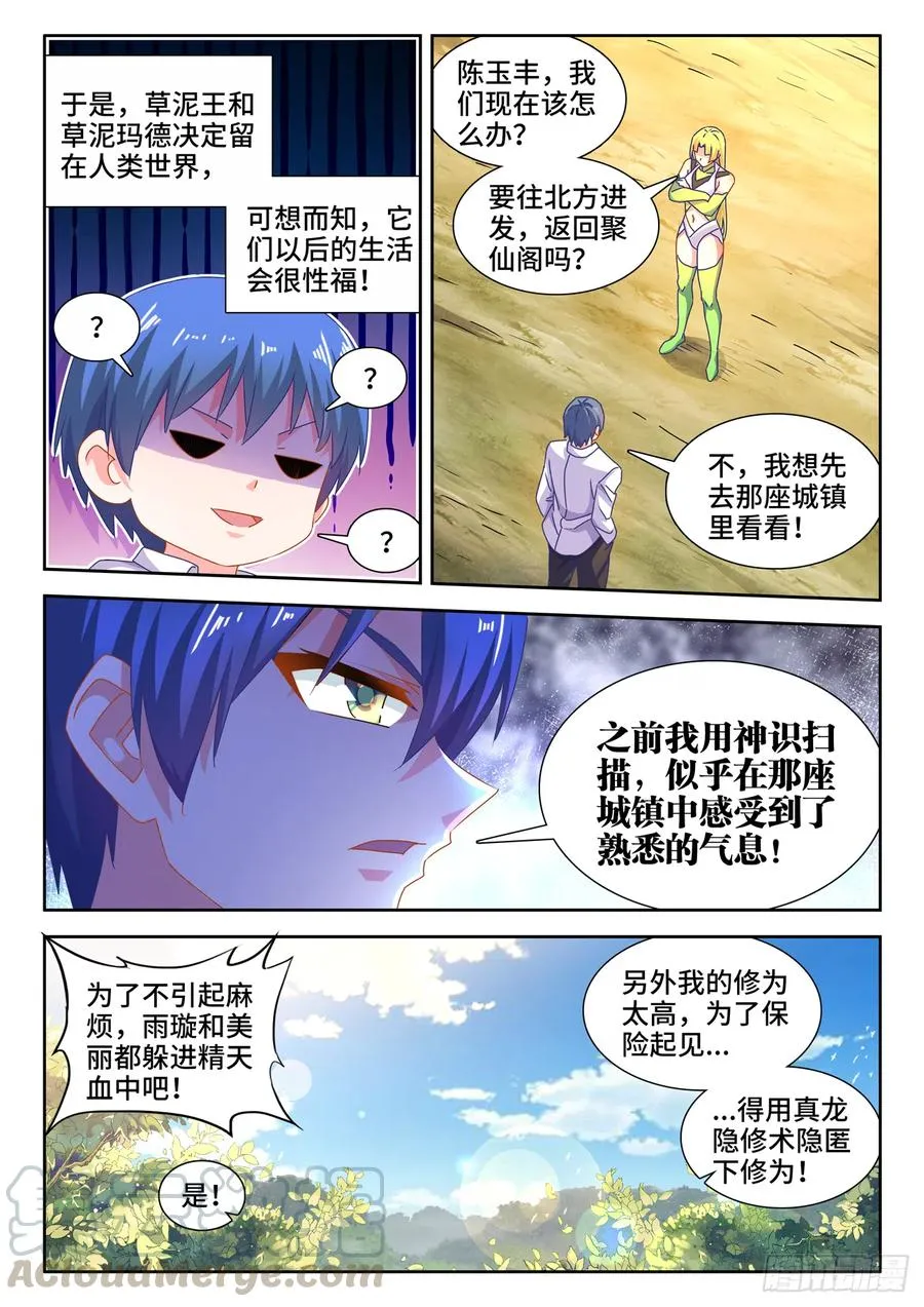 645、相遇 第7页