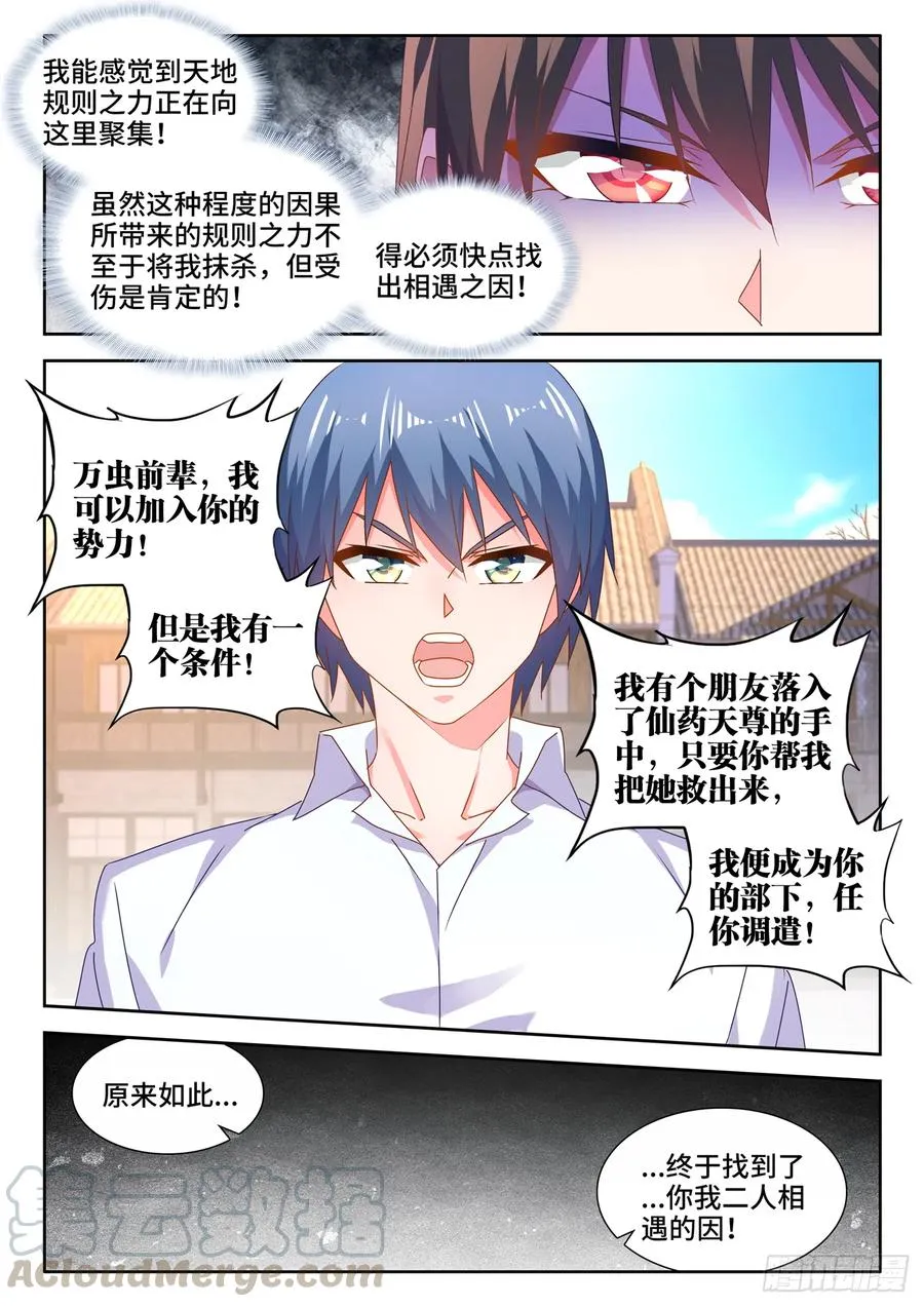 645、相遇 第11页