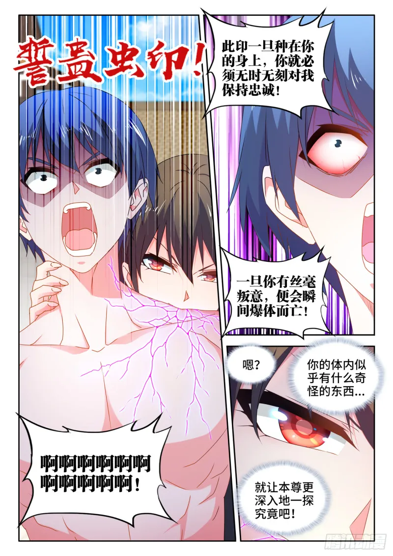 646、誓蛊虫印 第3页