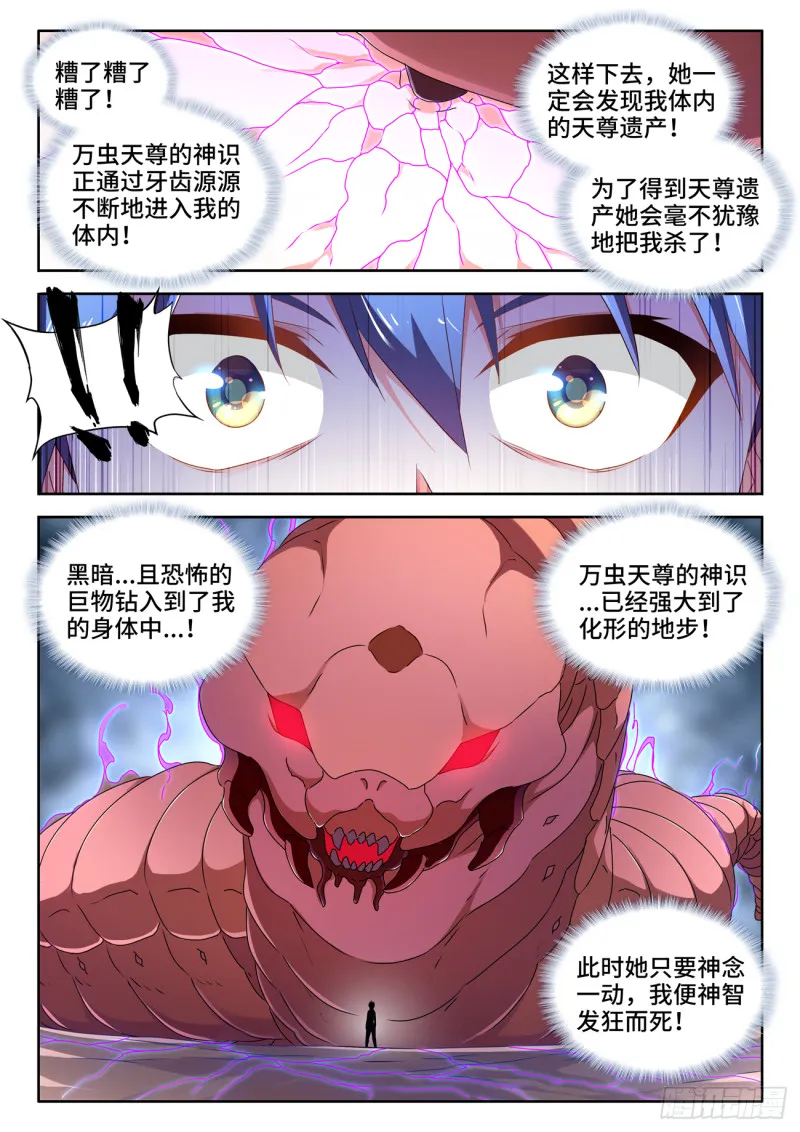 646、誓蛊虫印 第4页